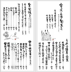季の膳メニュー03