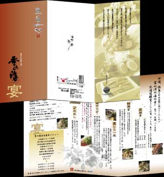 季の膳リーフ