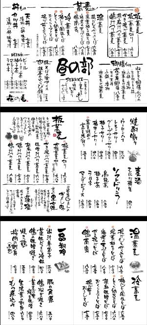 花の庵メニュー